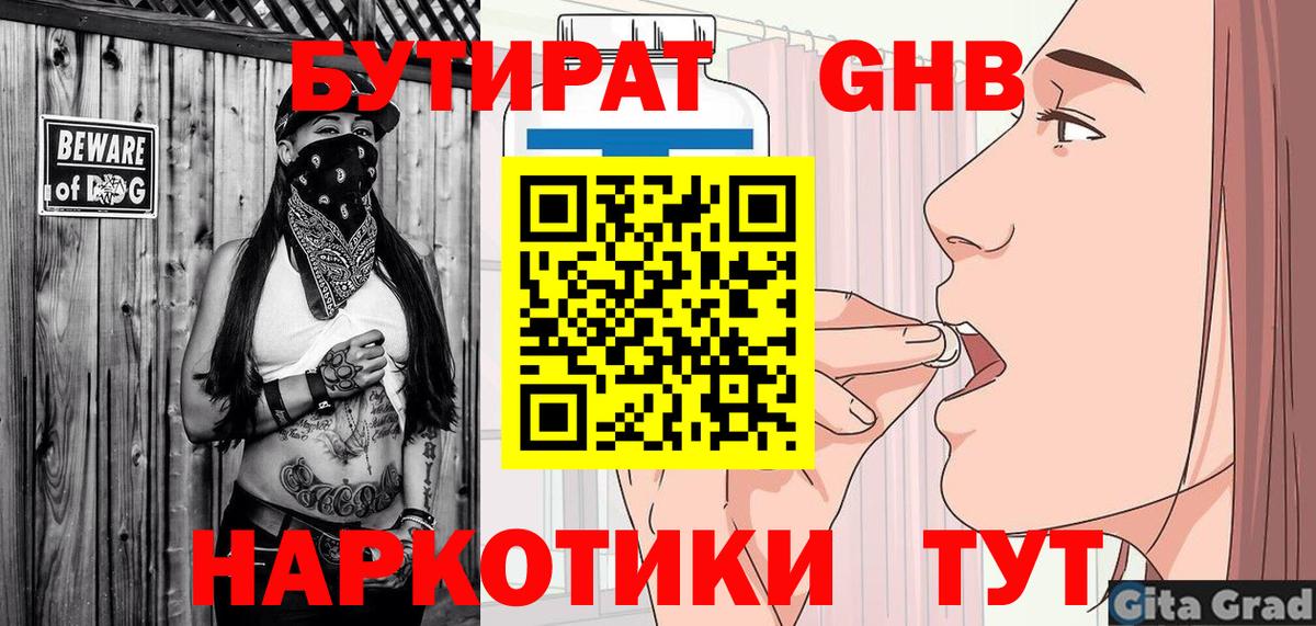 Пермь  Бутират оксибутират  Вход с VPN 