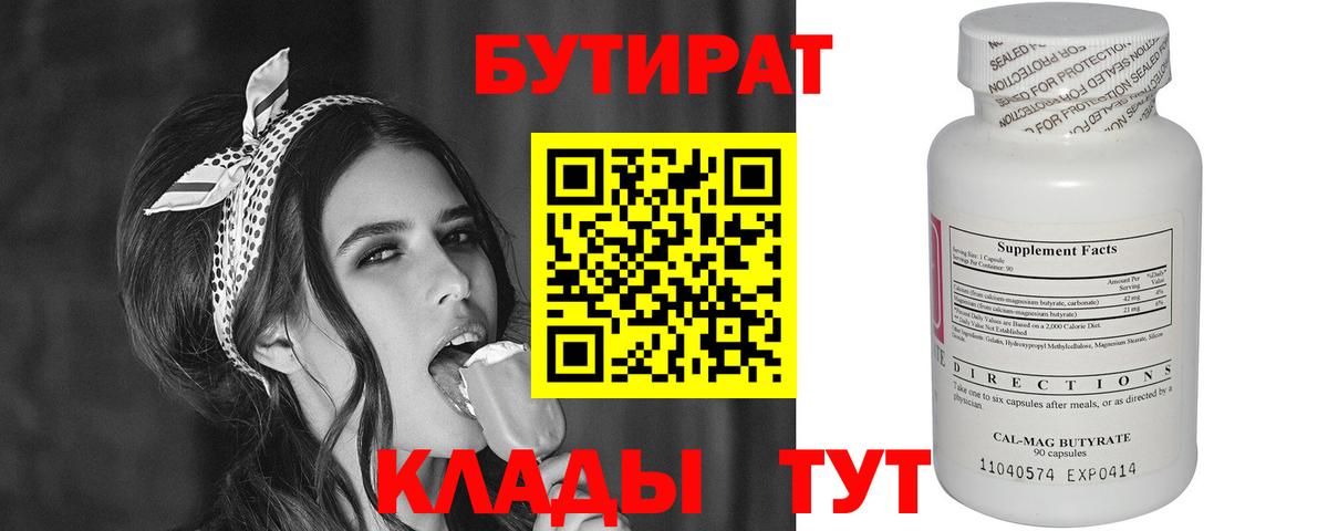 Бутират оксибутират Пермь