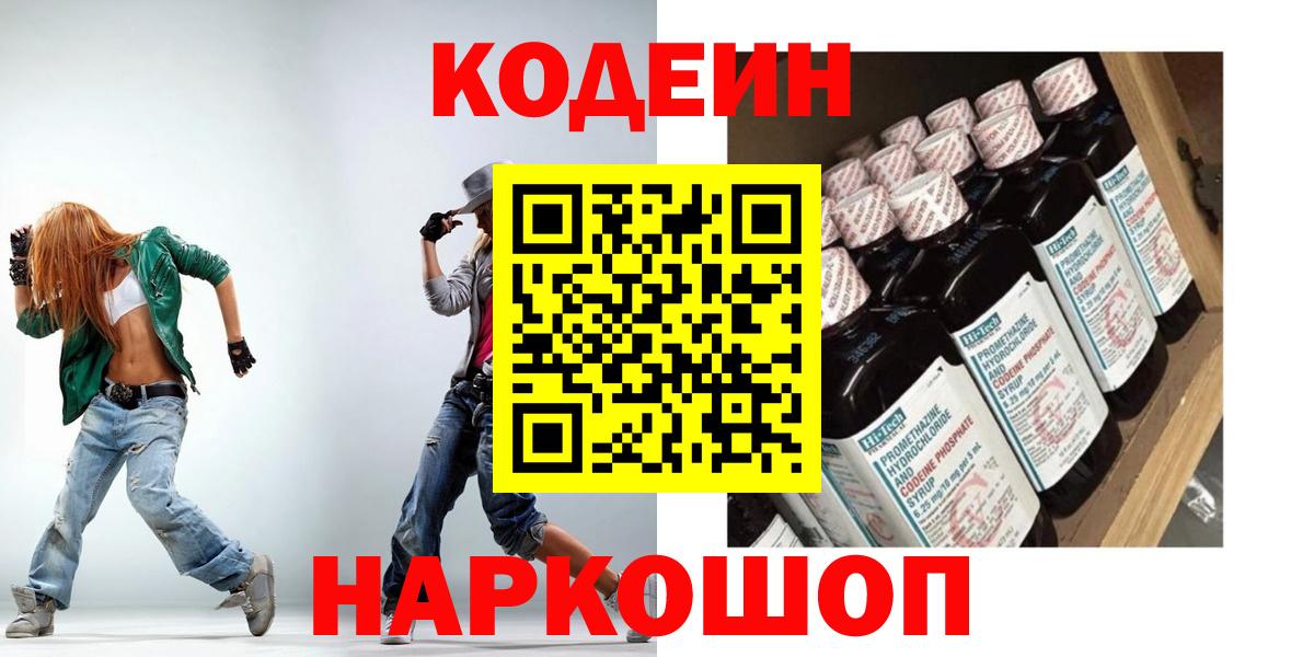 Пермь  Кодеиновый сироп Lean напиток Lean (лин)  Вход с VPN  Кодеин Purple Drank 