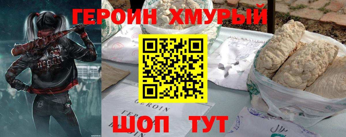 Героин белый Пермь