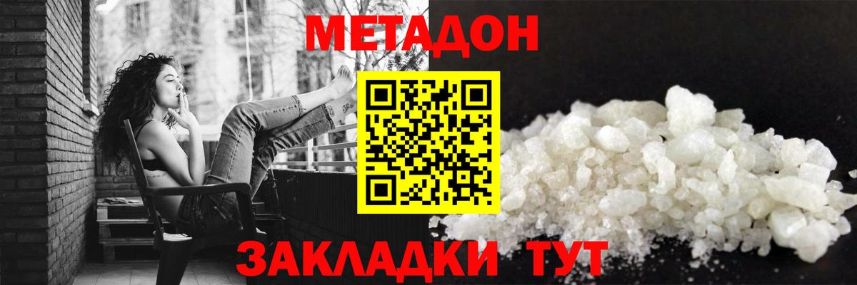 МЕТАДОН methadone Пермь