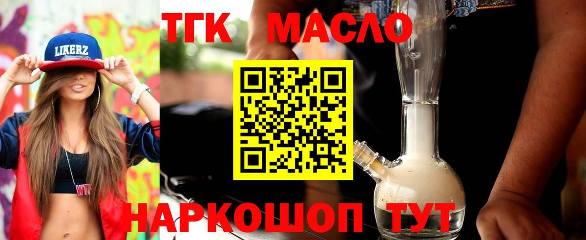 ТГК гашишное масло Пермь